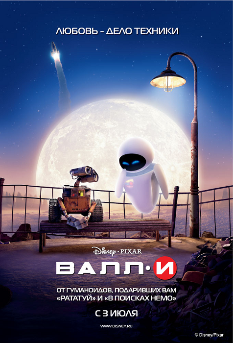 ВАЛЛ-И (2008)