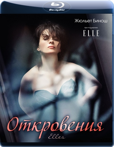 Откровения (2011)